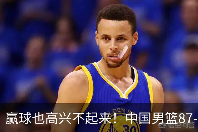 赢球也高兴不起来！中国男篮87-78险胜沙特，庞峥麟、焦泊乔0分，郭士强半决赛得先补三漏洞